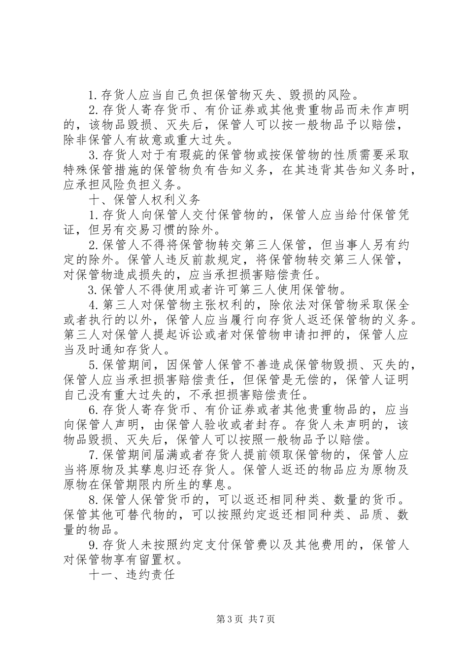 土地储备中心工作计划范文_第3页