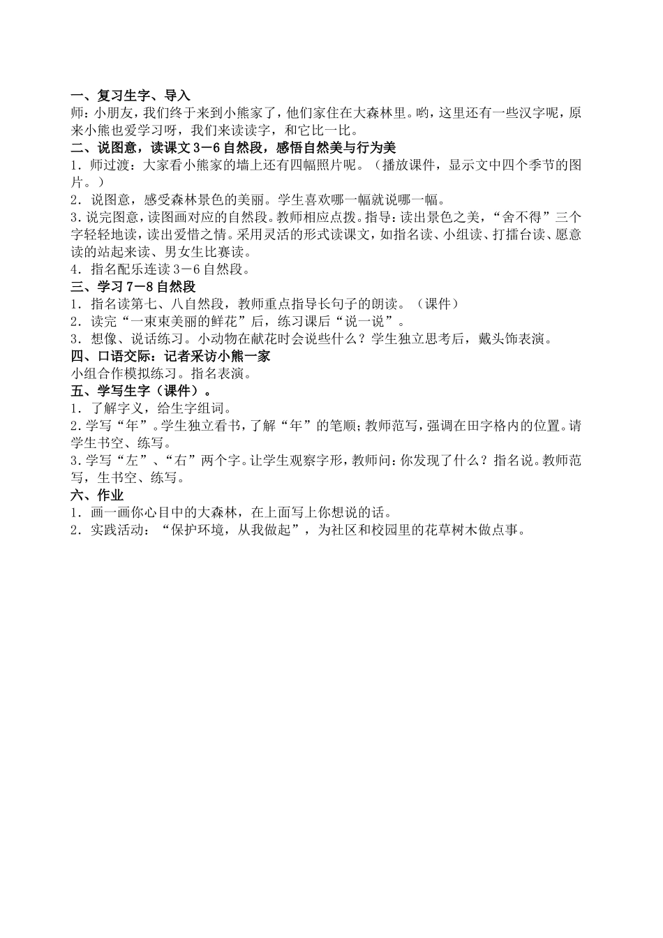 《小熊住山洞》教学设计_第2页