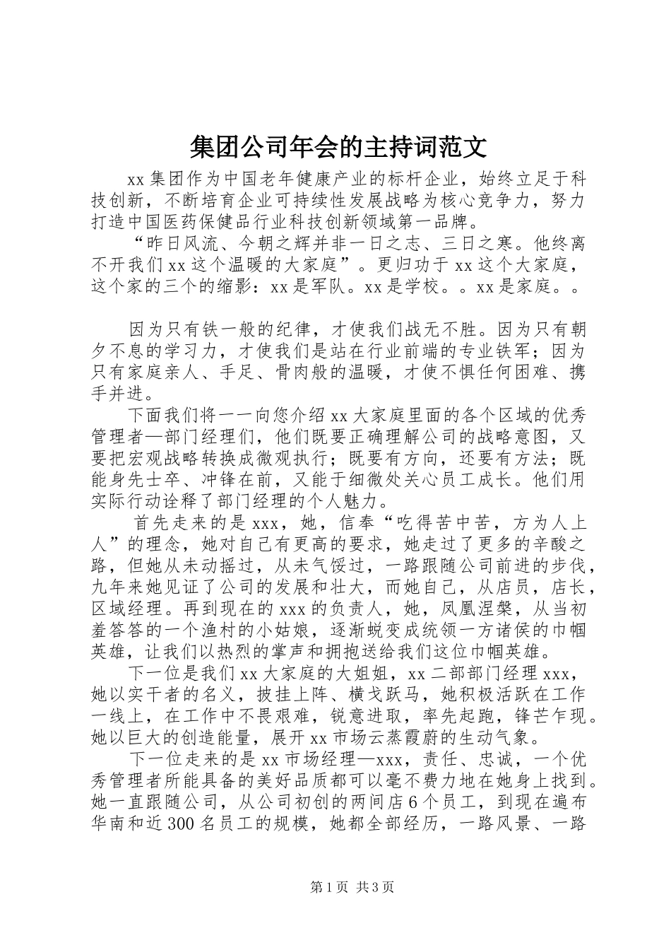 集团公司年会的主持词范文_第1页