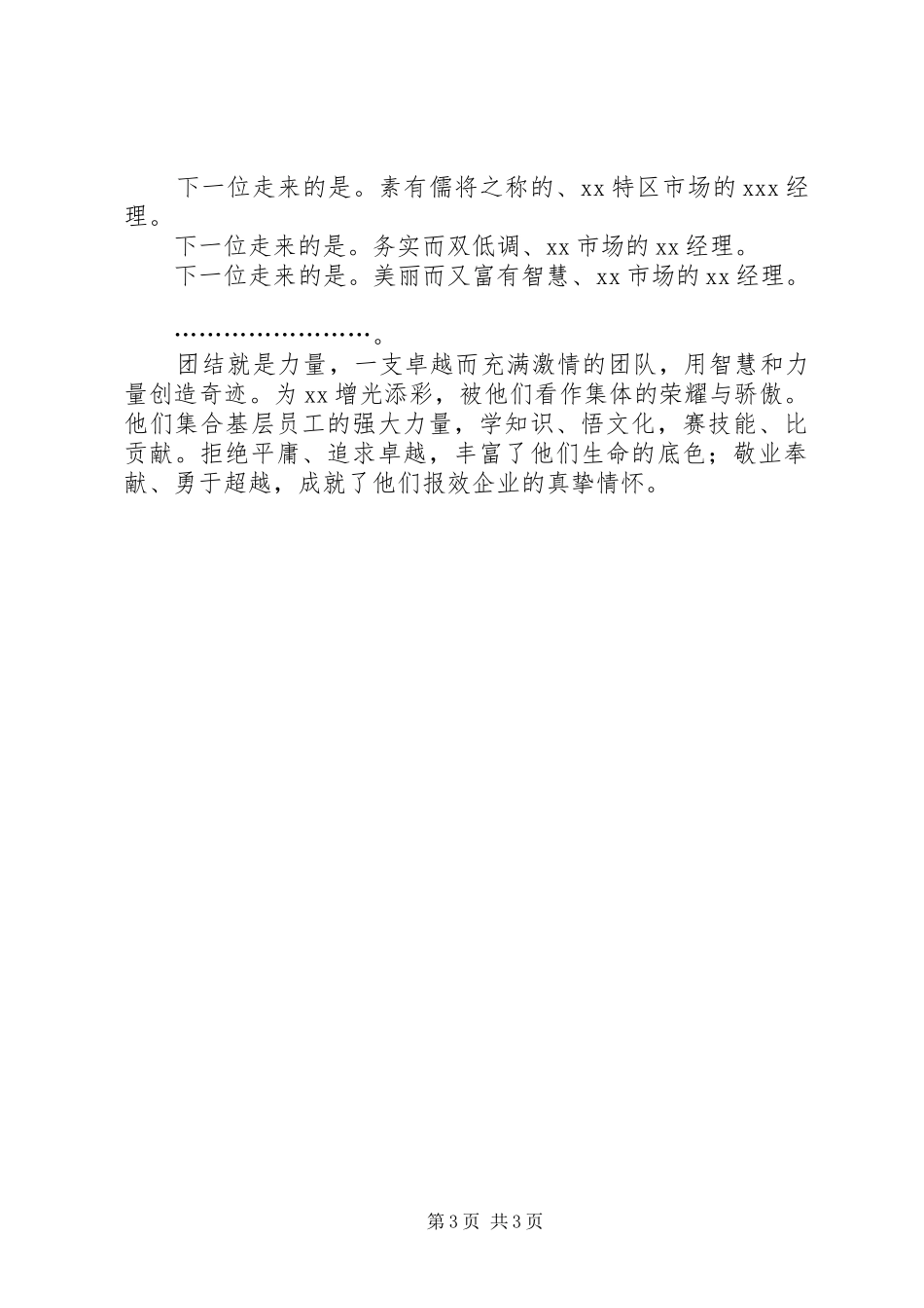 集团公司年会的主持词范文_第3页