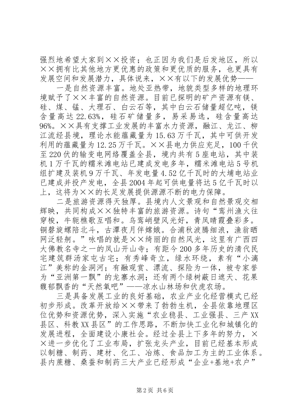 市委书记招商引资项目推介会上的讲话(1)_第2页