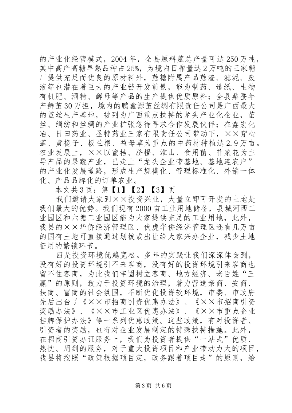 市委书记招商引资项目推介会上的讲话(1)_第3页