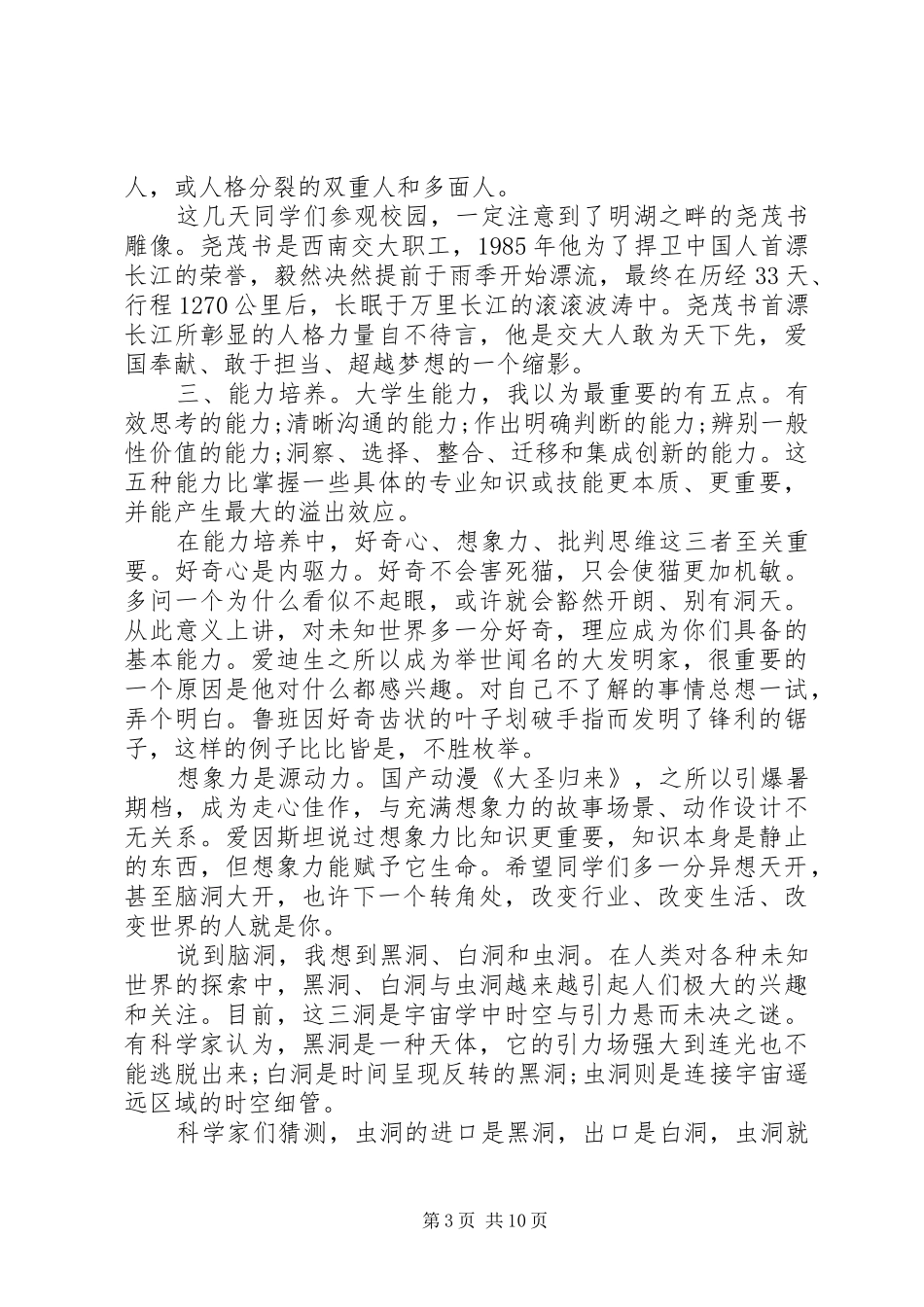 学校长开学振奋人心的讲话_第3页