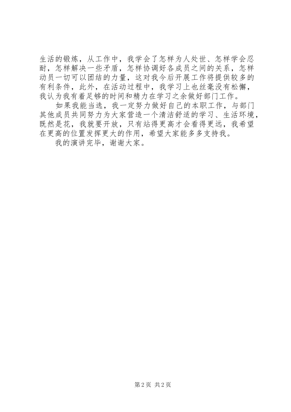 学校部门干部竞聘演讲稿两篇_第2页