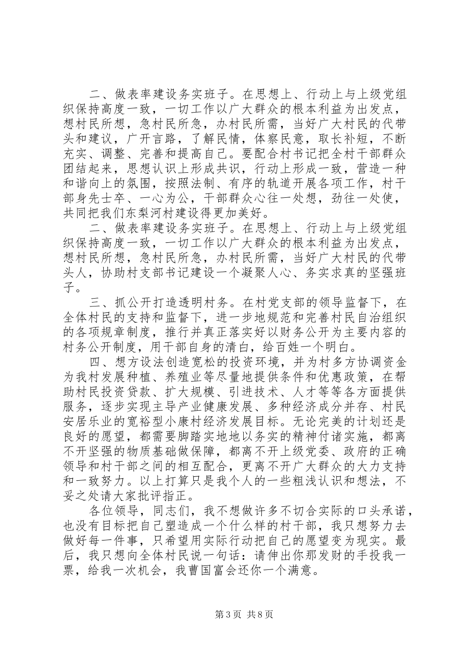 村干部竞选演讲稿范文3篇_第3页