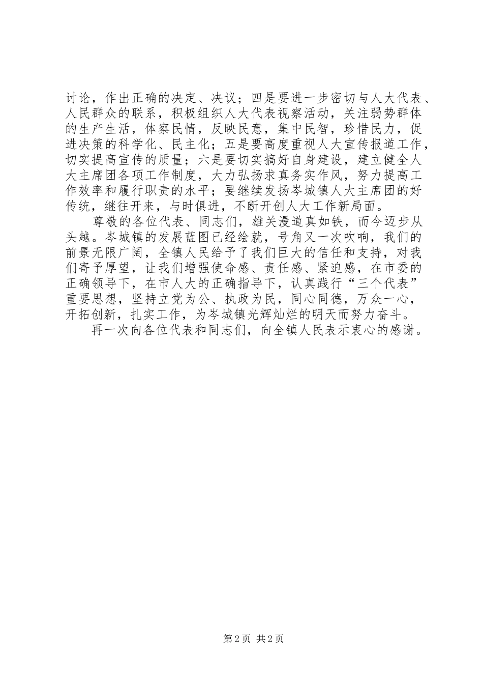 人大主席就职讲话_第2页