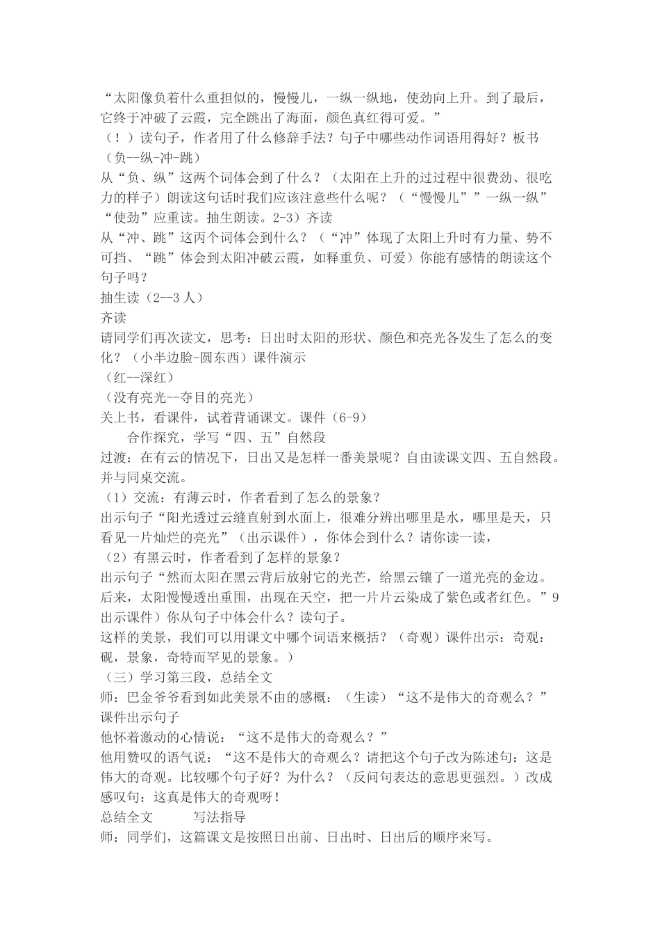 《海上日出》教案_第2页