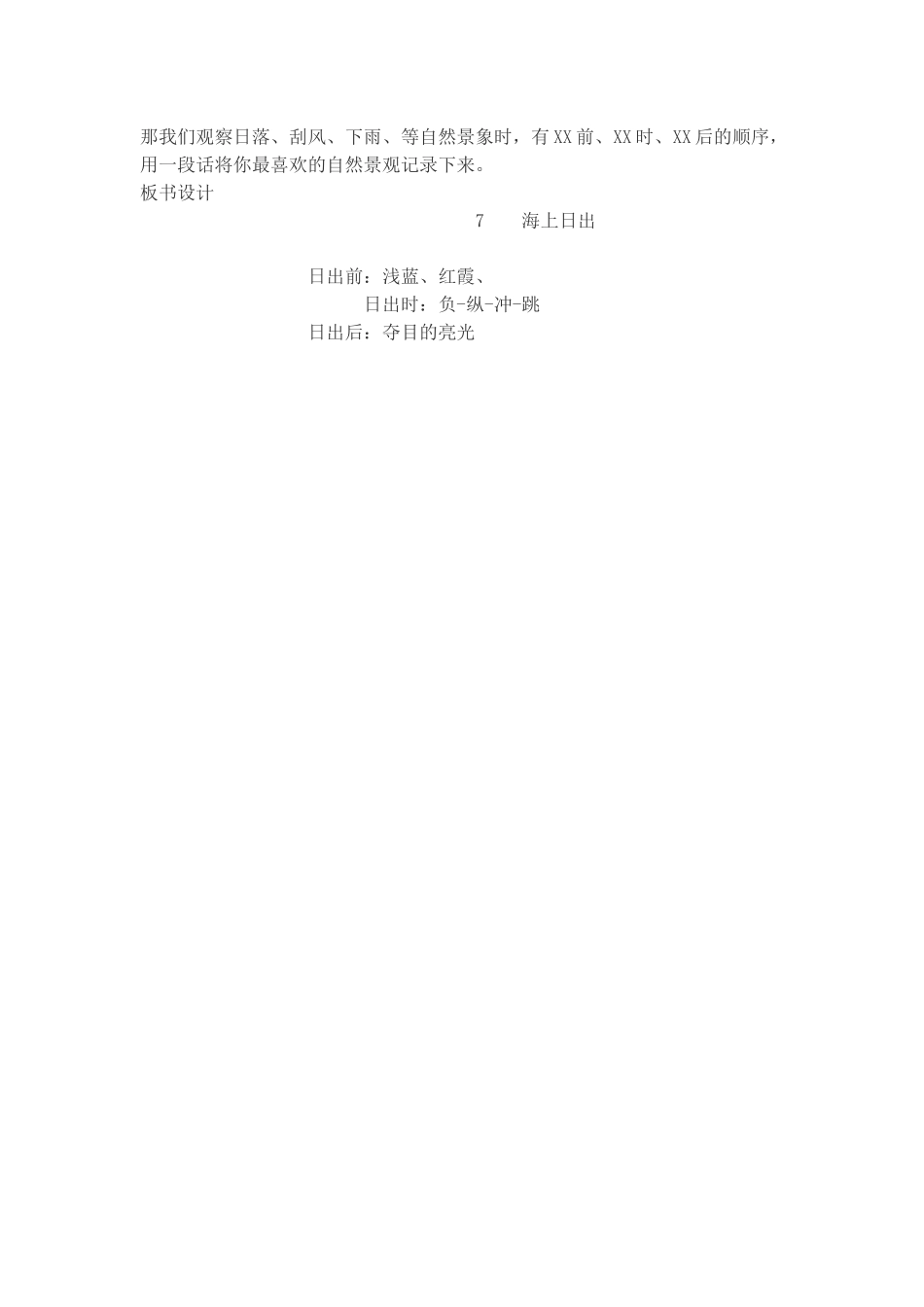 《海上日出》教案_第3页