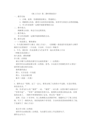 《海上日出》教案