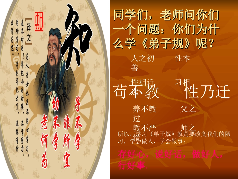 《弟子规》教学设计_第1页