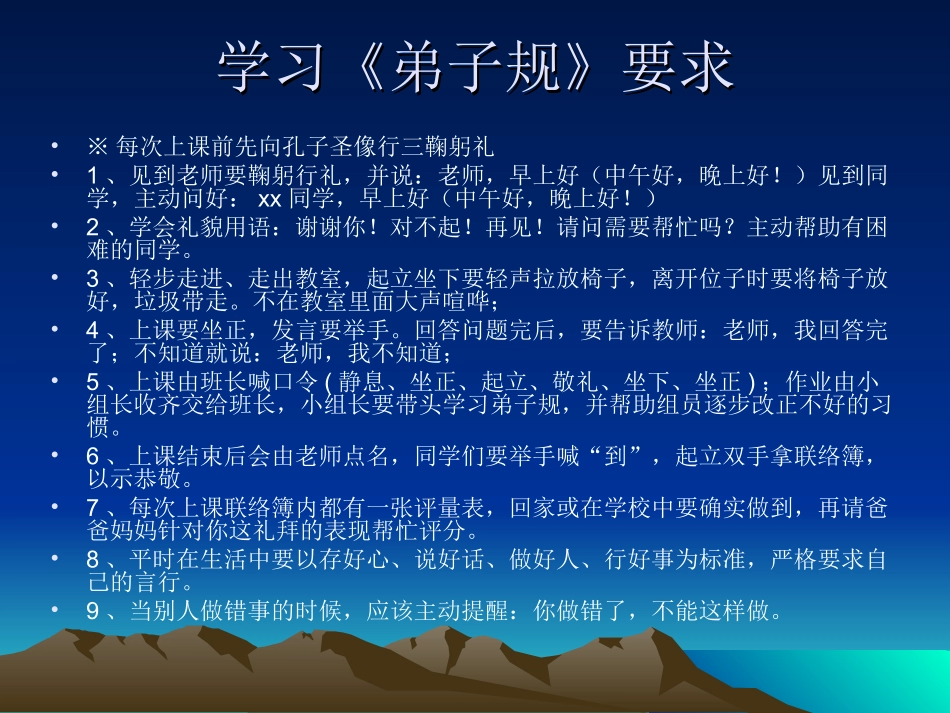 《弟子规》教学设计_第2页