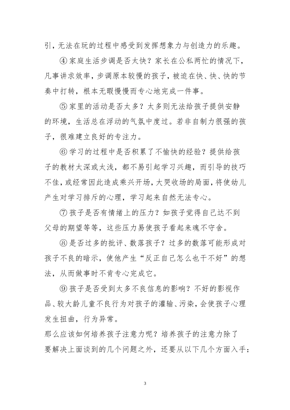 怎样培养小学生注意力 (3)_第3页