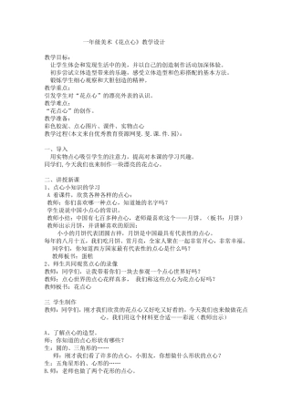 《花点心》教学设计