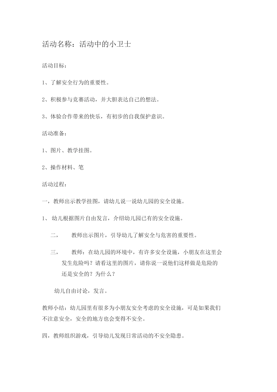 活动中的小卫士_第1页