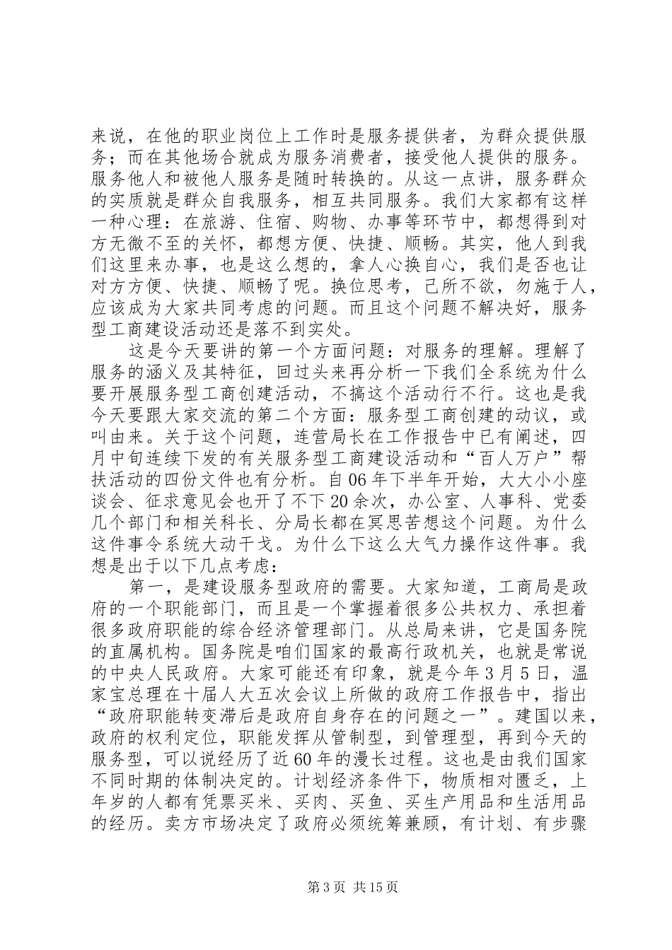 工商局服务型工商建设专题报告会上的辅导发言稿_第3页
