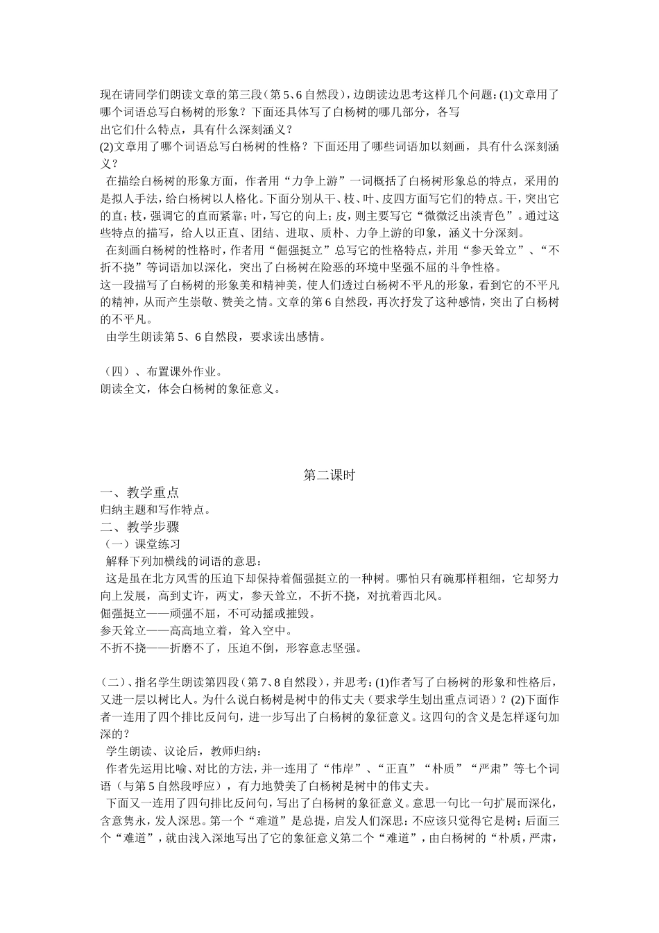 《白杨礼赞》教案_第2页