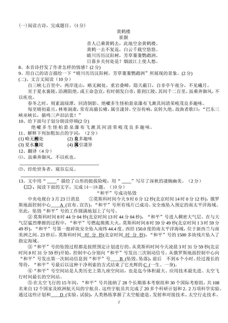 2017新人教版八年级上册语文期中检测_第2页