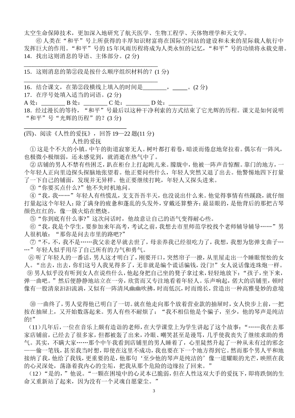 2017新人教版八年级上册语文期中检测_第3页