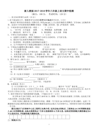 2017新人教版八年级上册语文期中检测