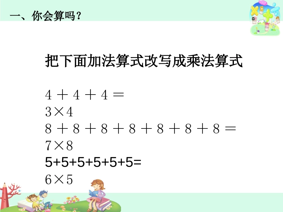 1~4的乘法口诀_第2页