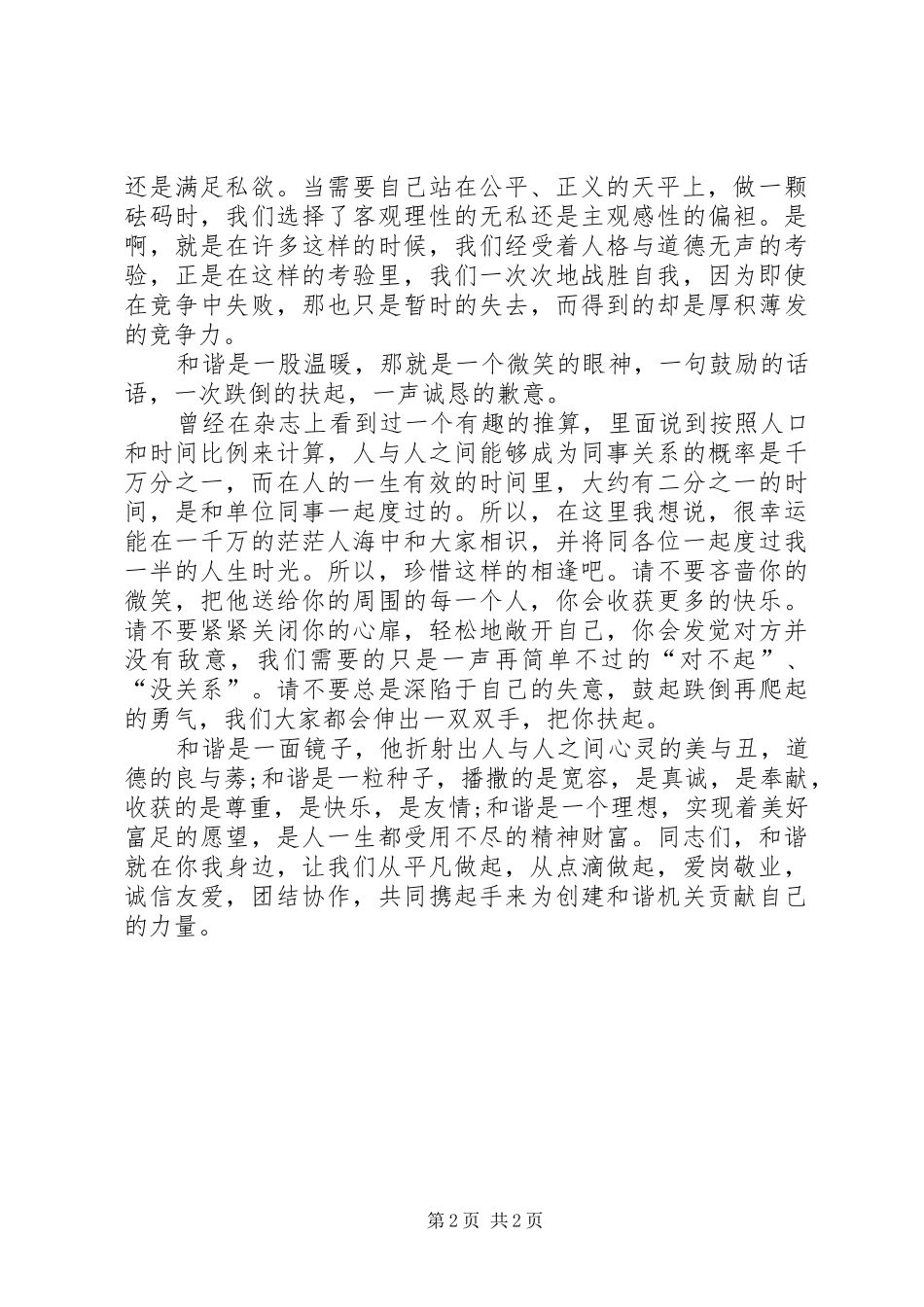 有关构建和谐社会的演讲稿范文_第2页