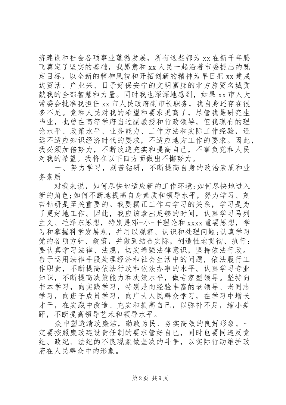 第一篇：主管上任表态发言尊敬的主任、各位副主任、秘书长、副秘书长、各位委员：_第2页