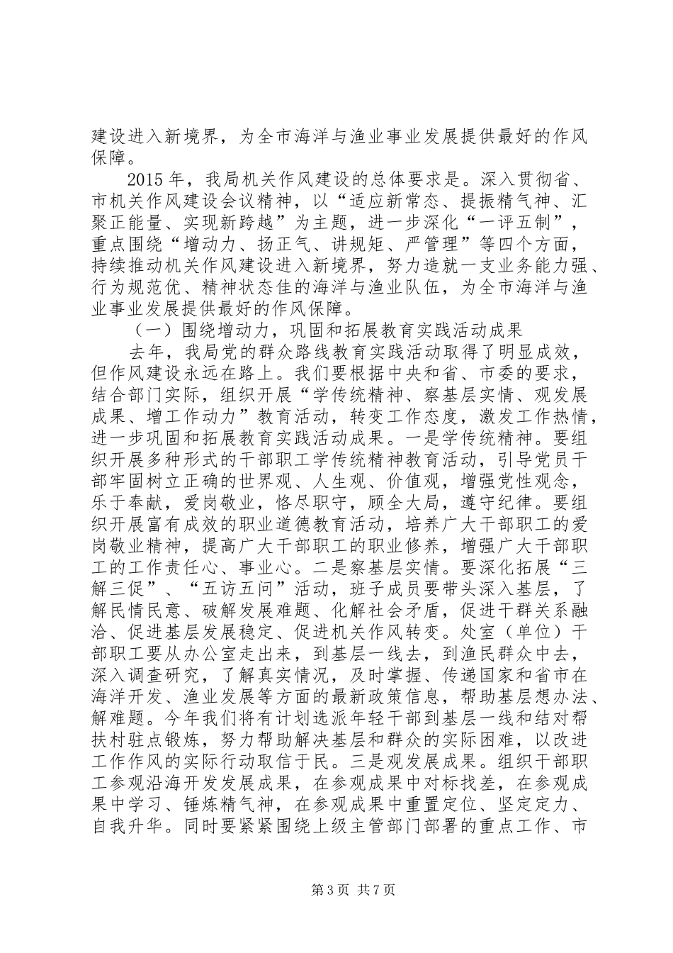 海洋渔业局机关作风建设会议领导讲话稿_第3页