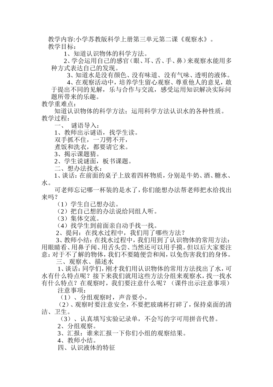 《观察水》教学设计_第1页