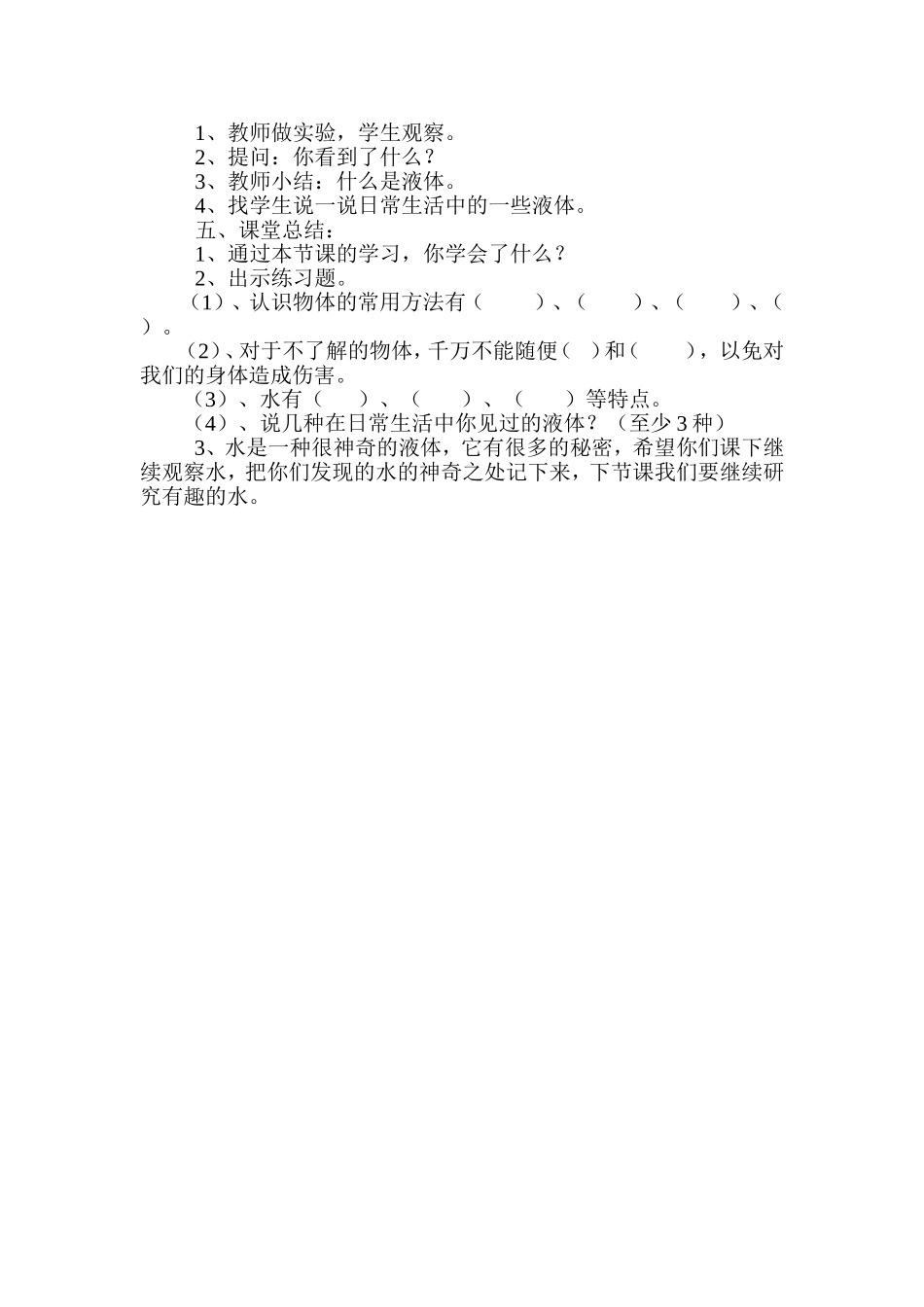 《观察水》教学设计_第2页