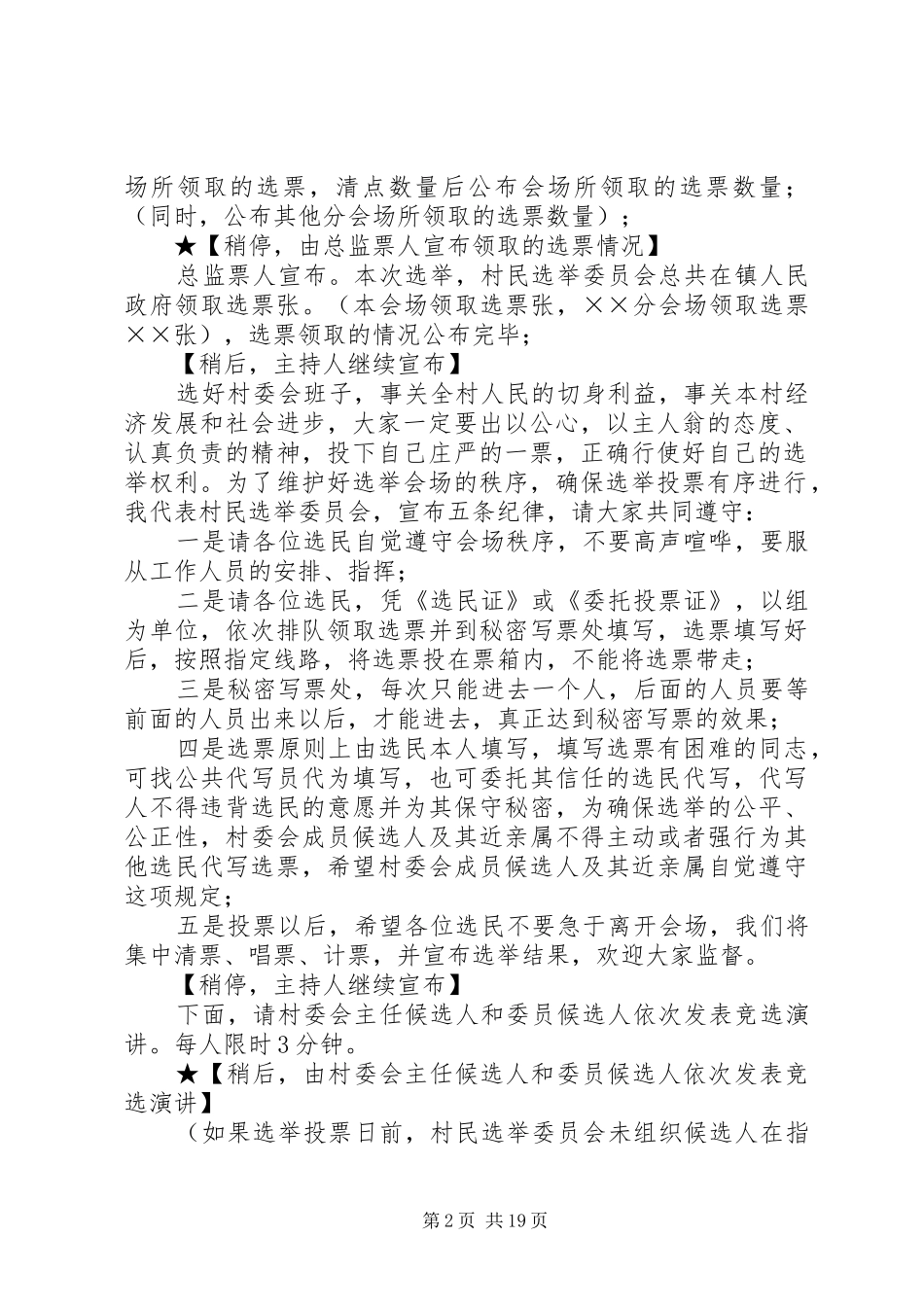 委员会选举大会主持词_第2页