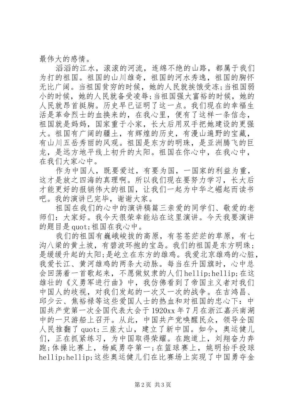 祖国在我们的心中的演讲稿_第2页