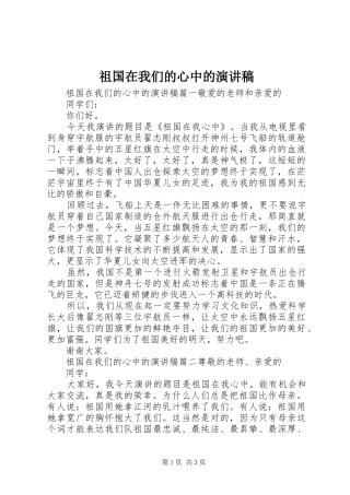 祖国在我们的心中的演讲稿