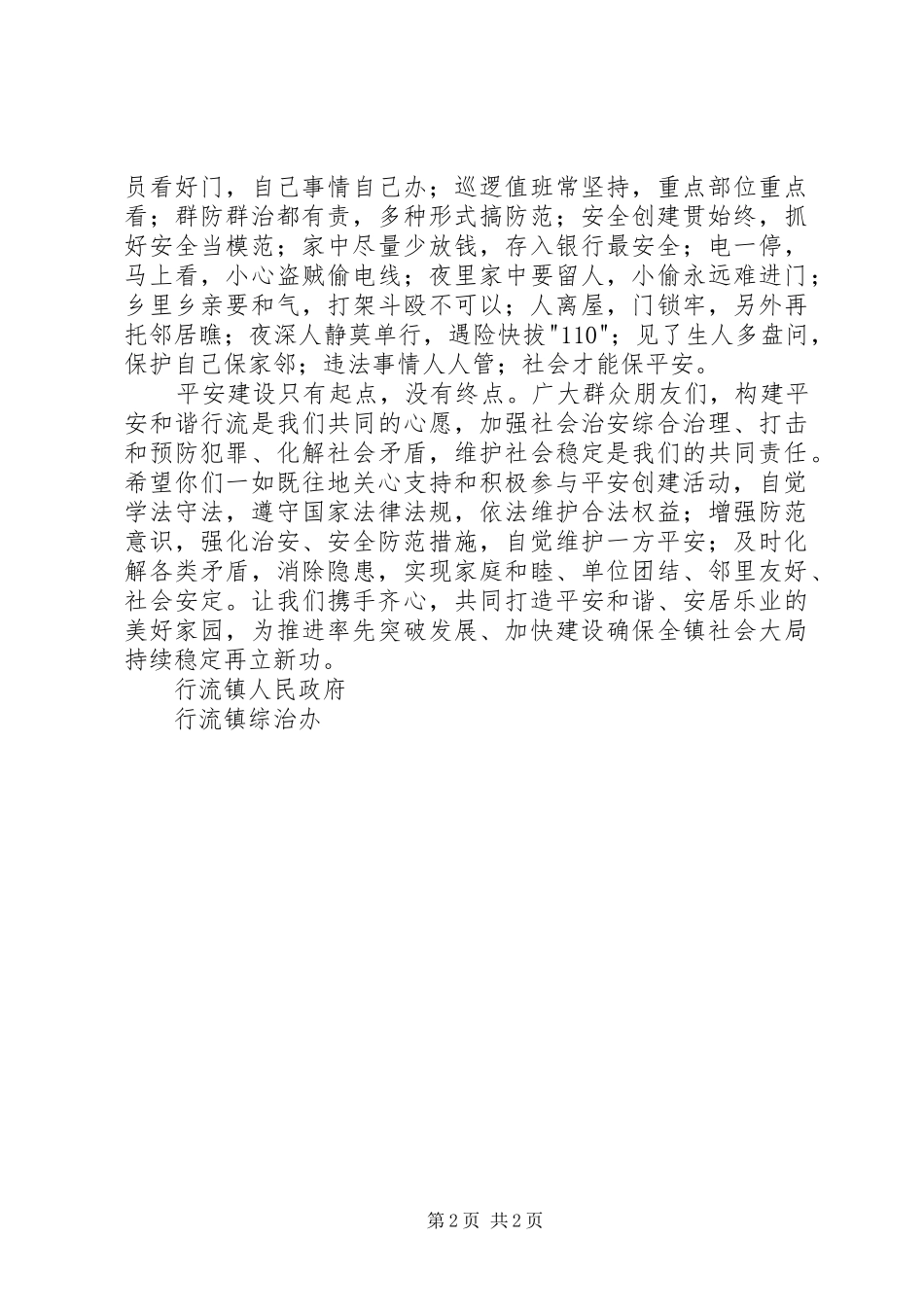 平安建设宣传讲话稿_第2页