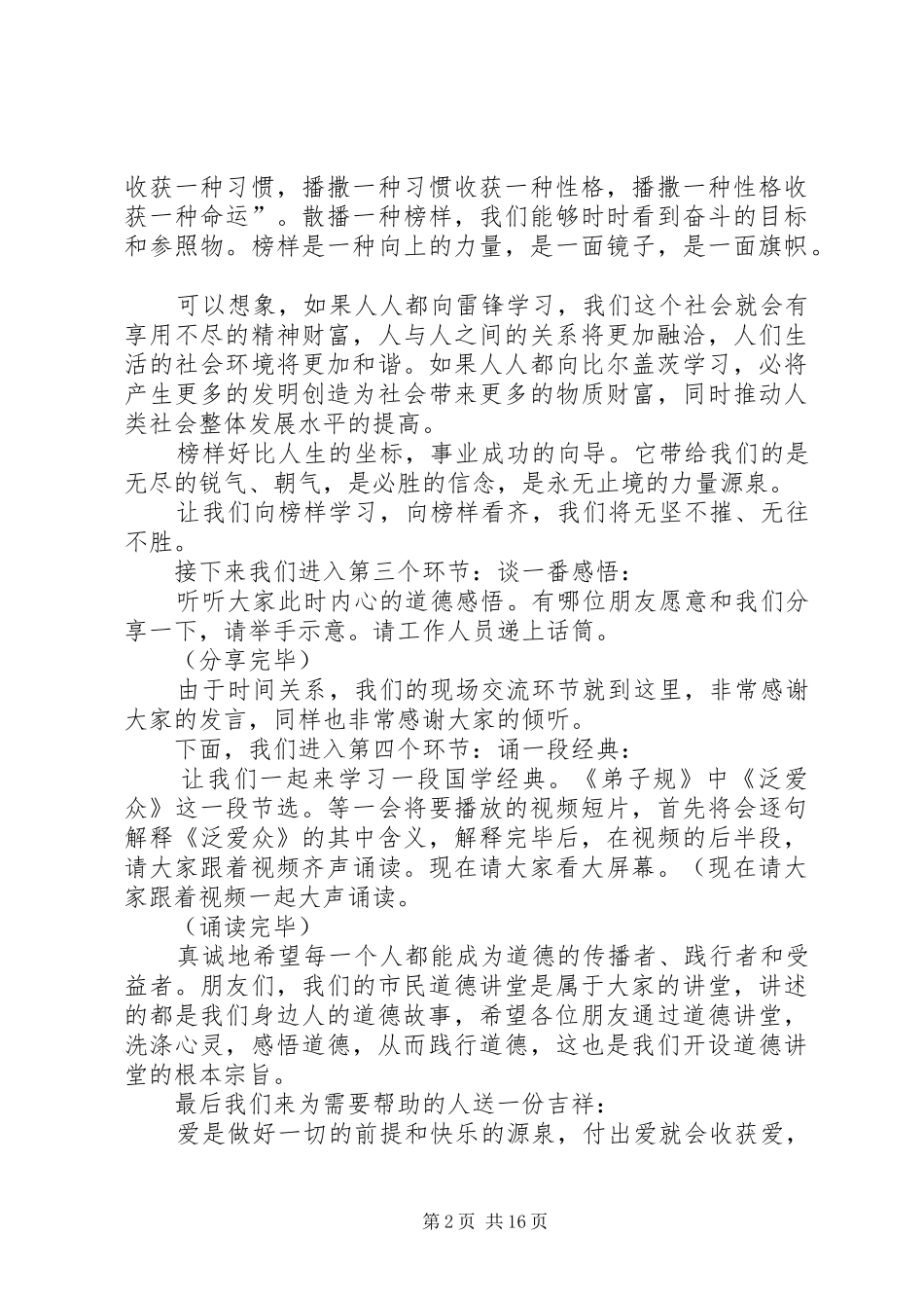 小学道德讲堂主持稿(第2次)_第2页