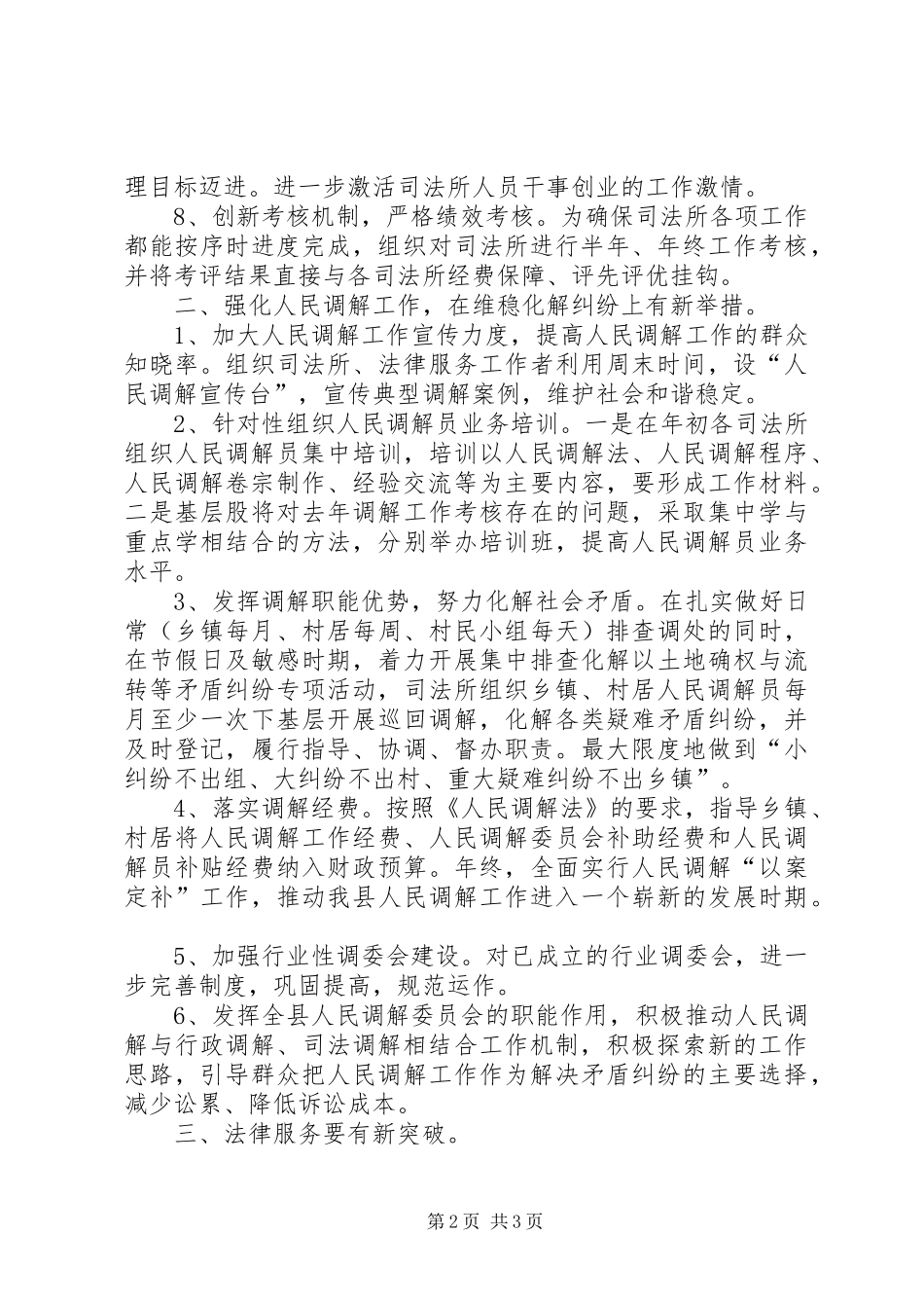 司法局基层股年度工作计划_第2页