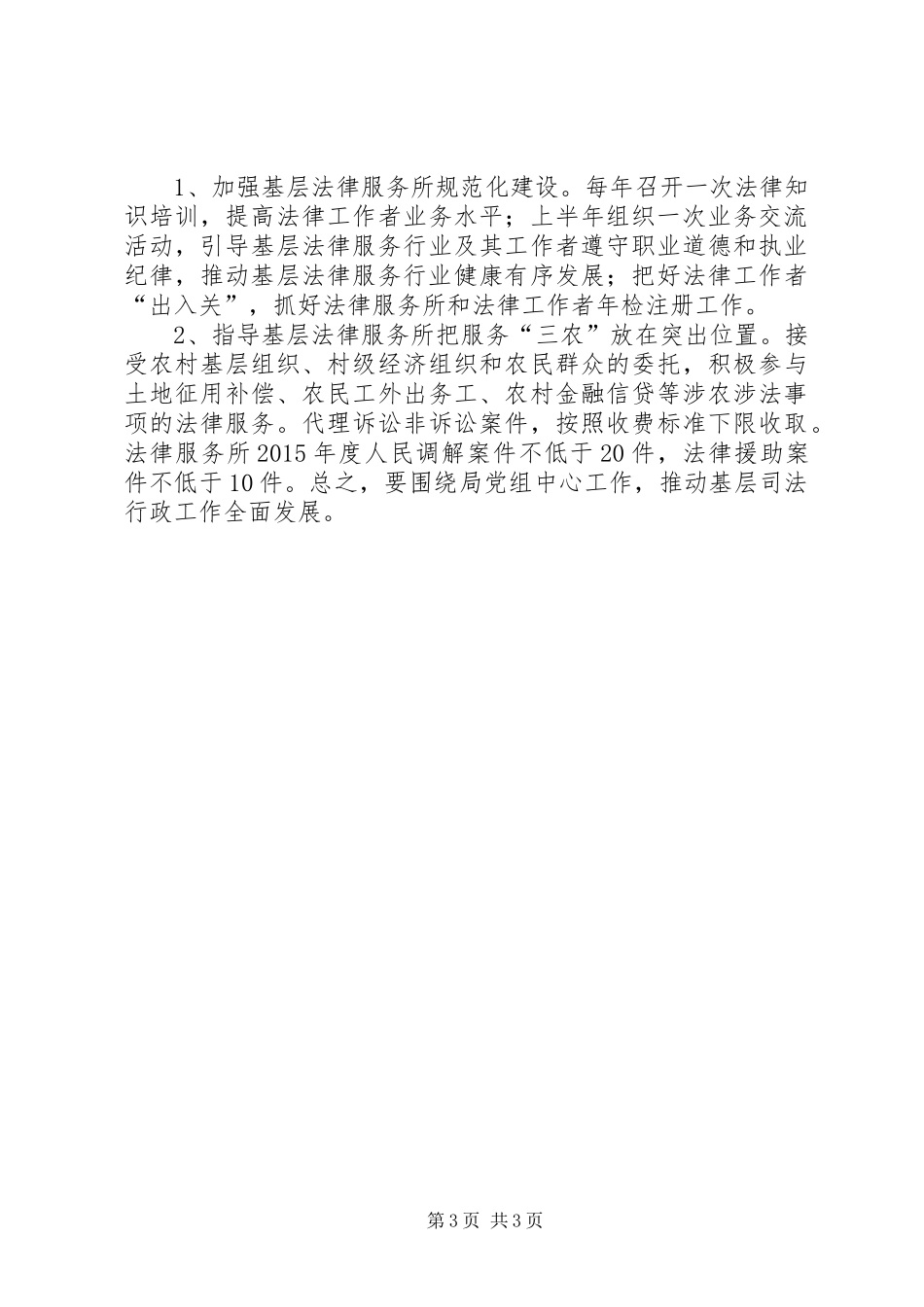 司法局基层股年度工作计划_第3页
