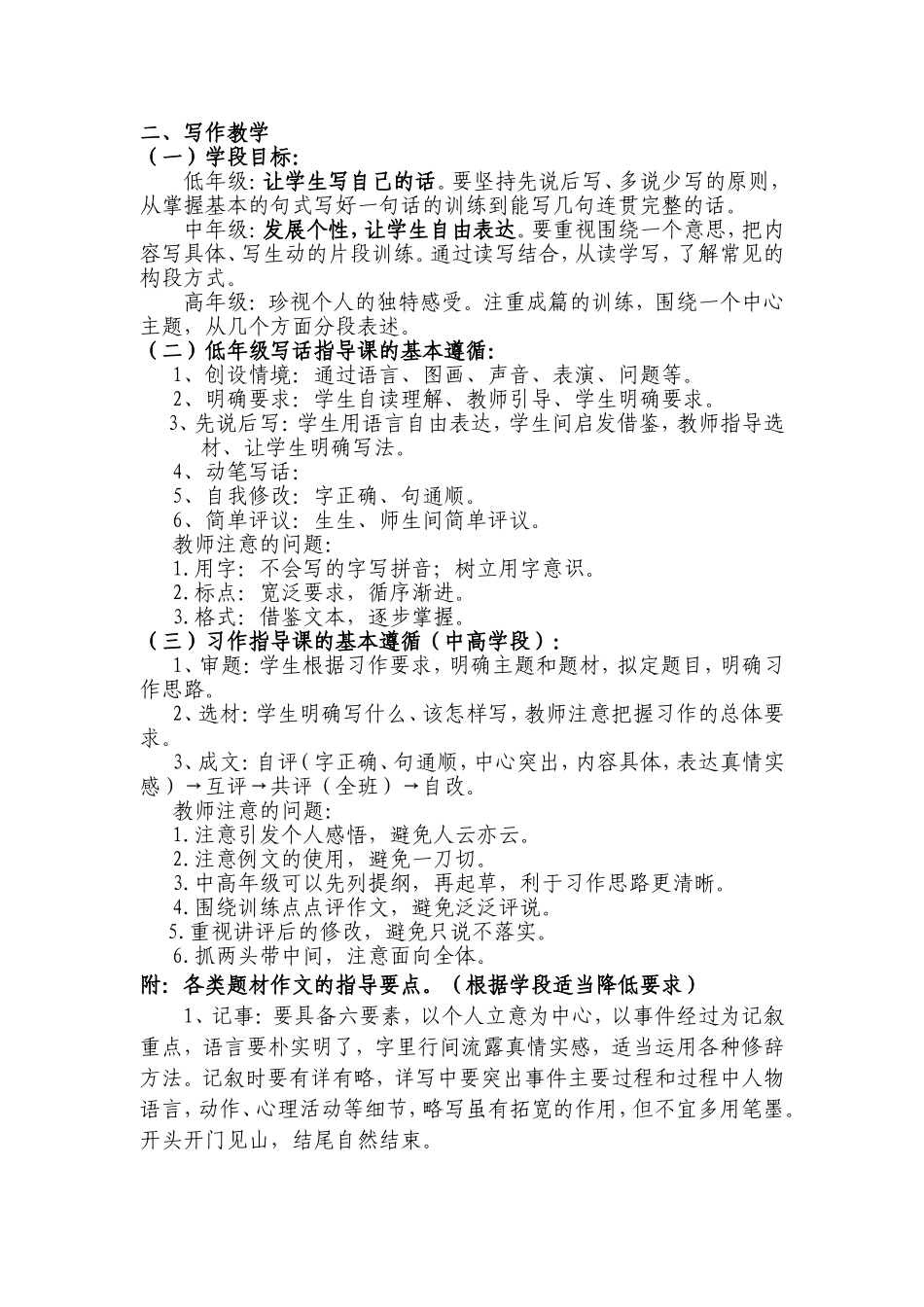 小学语文课堂教学基本遵循_第2页