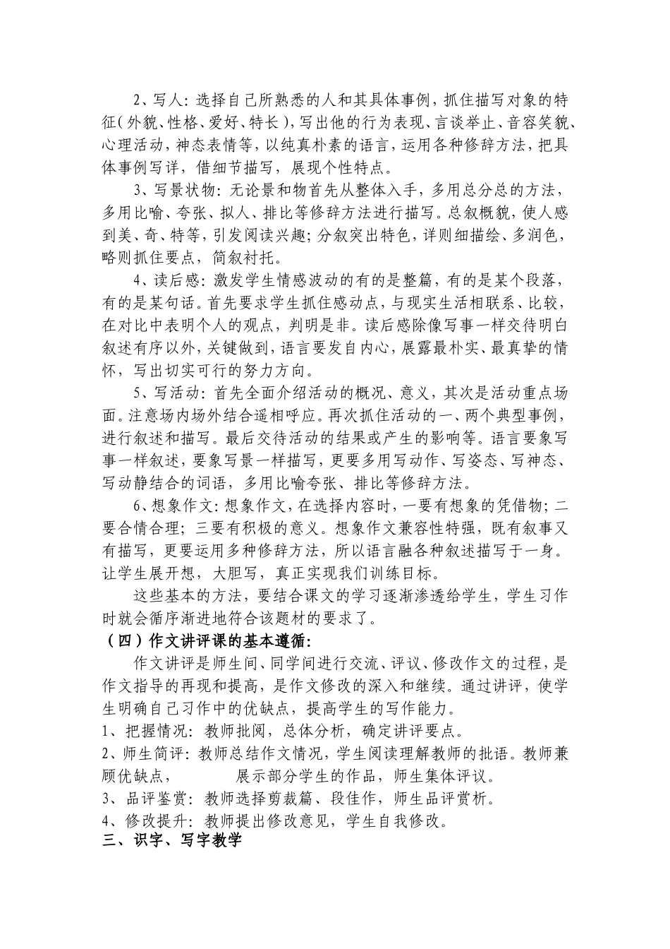 小学语文课堂教学基本遵循_第3页