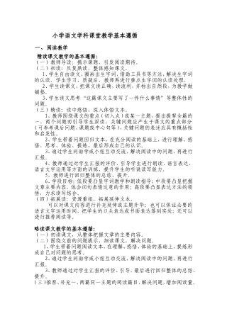 小学语文课堂教学基本遵循