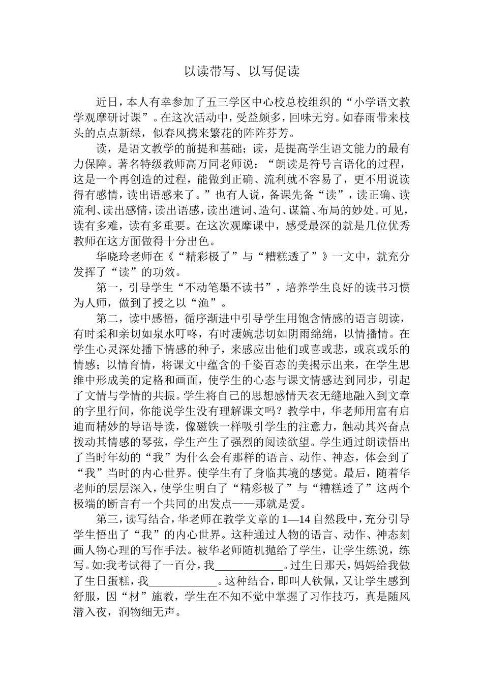 以读带写、以写促读_第1页