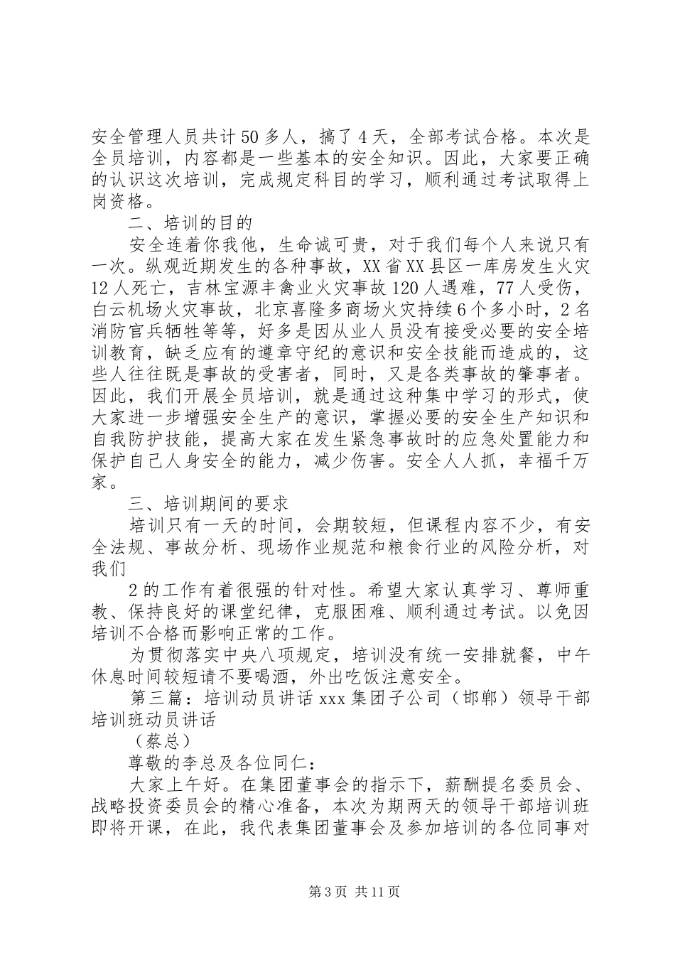 全员培训动员讲话_第3页