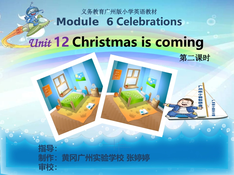 四年级下册Unit12第二课时_第1页