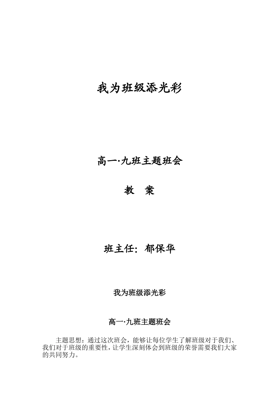 我为班级添光彩_第1页