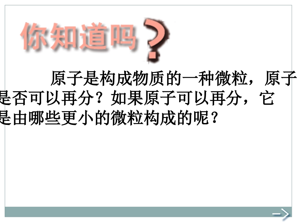 《原子核的组成》公开课公开课_第2页