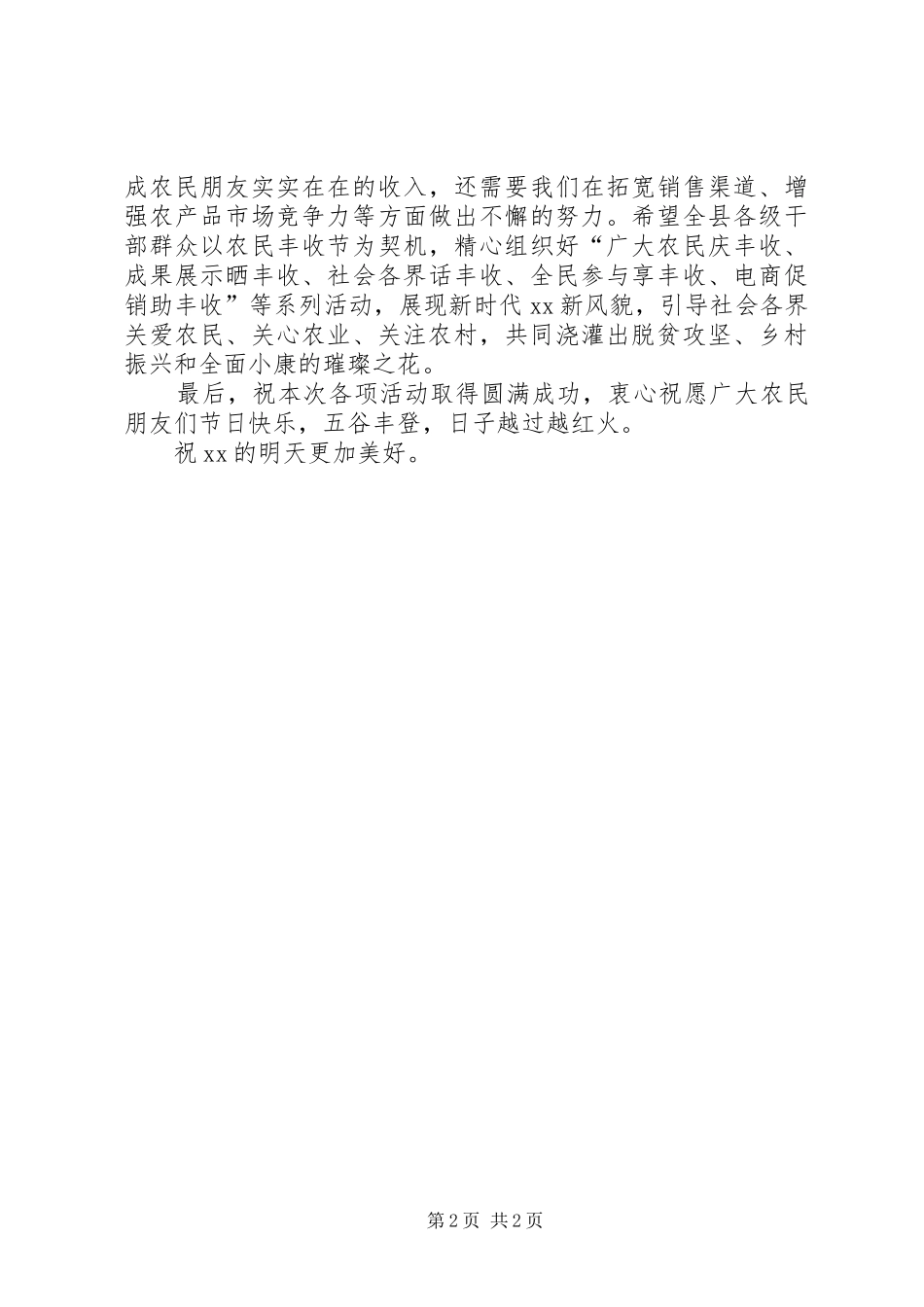 在庆祝第二届“农民丰收节”活动上致辞_第2页