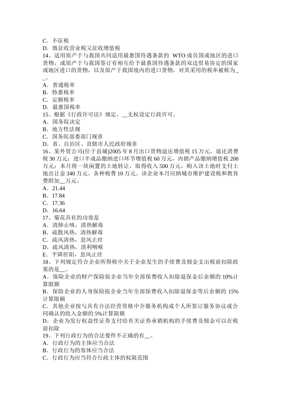 2017年四川省税务师《财务与会计》：净现金流量考试试题_第3页