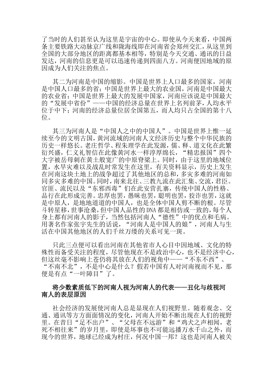 为什么丑化与歧视河南人_第2页