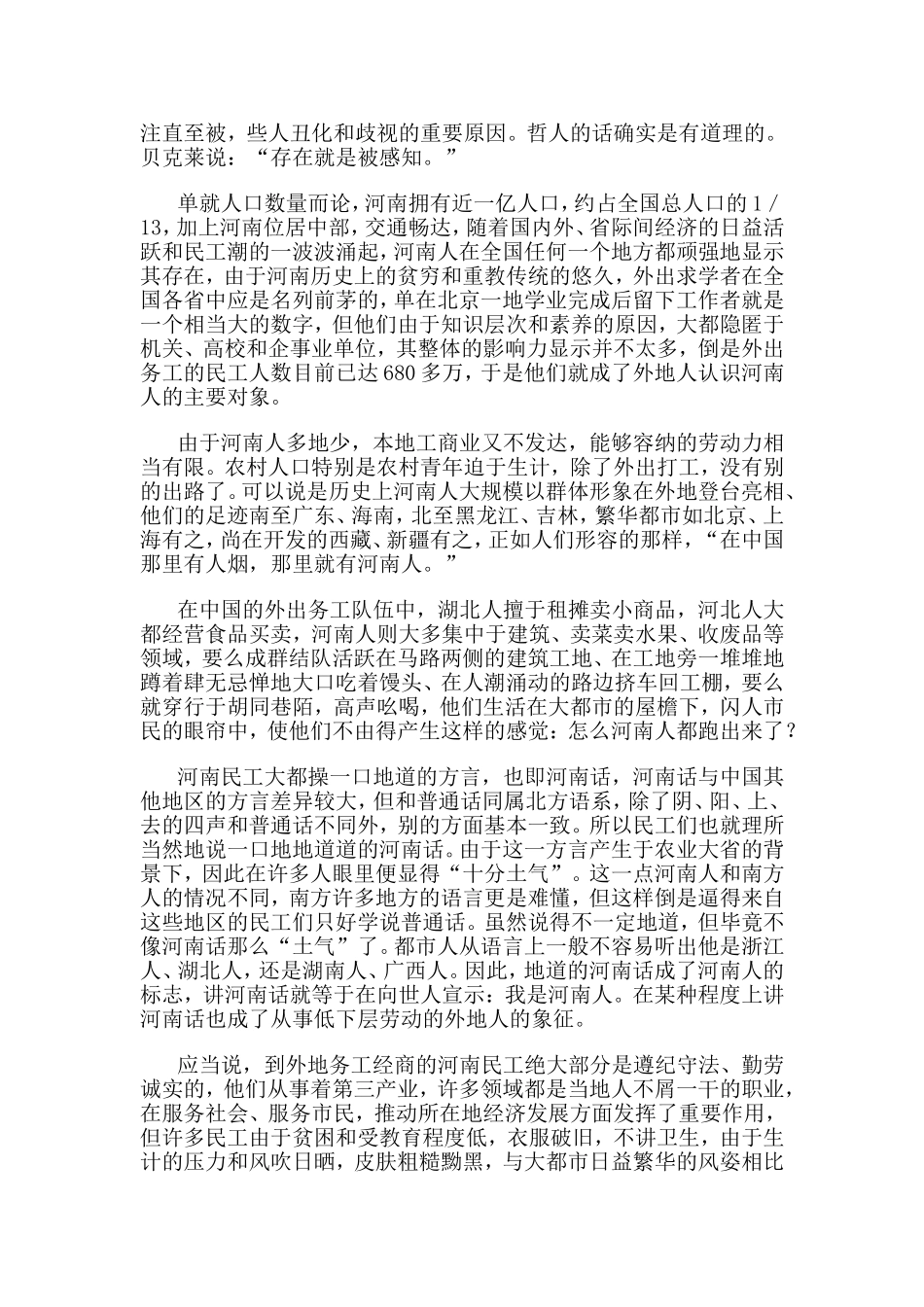 为什么丑化与歧视河南人_第3页