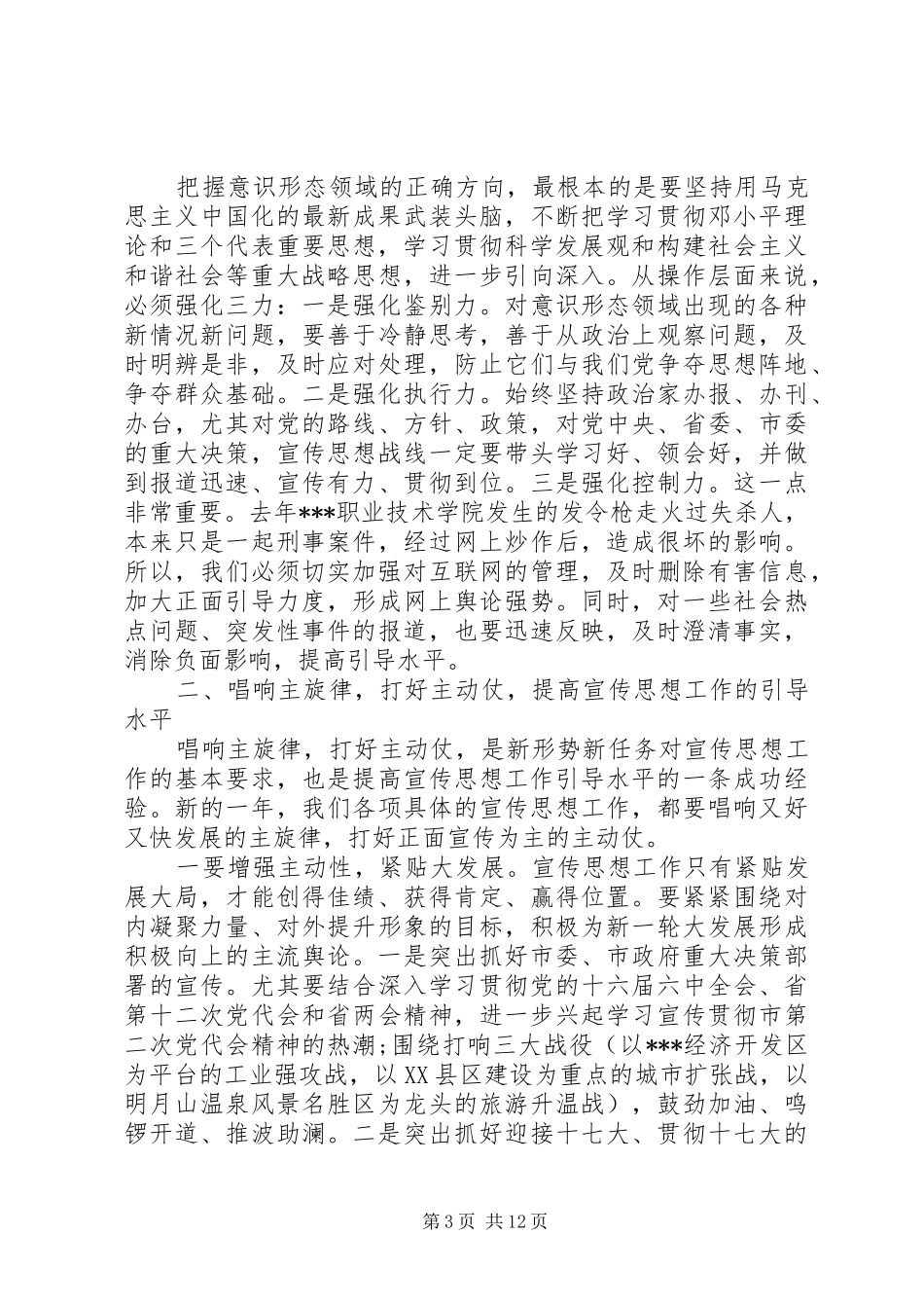 宣传部长会议上的讲话_第3页