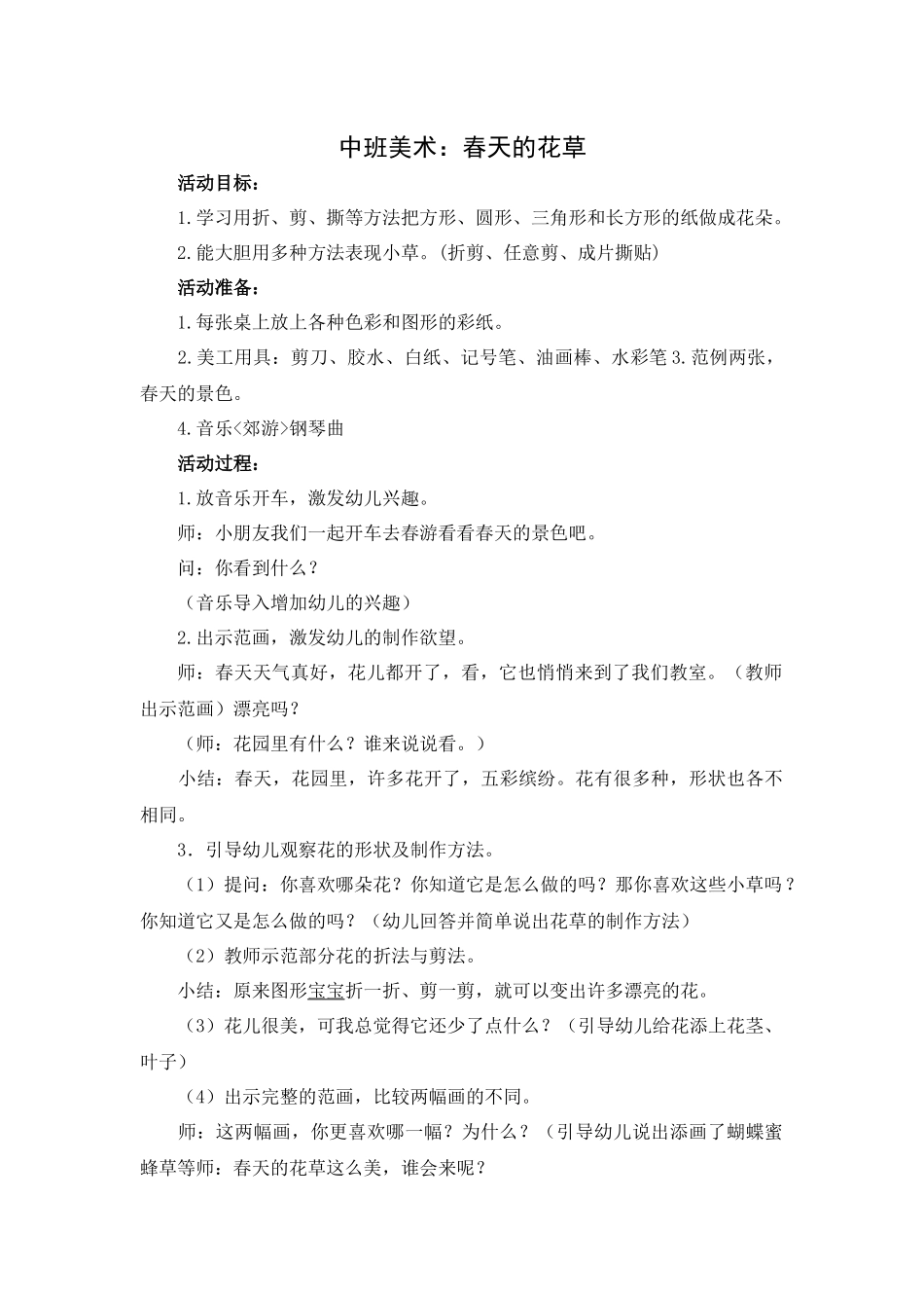 中班美术教案：春天的花草_第1页
